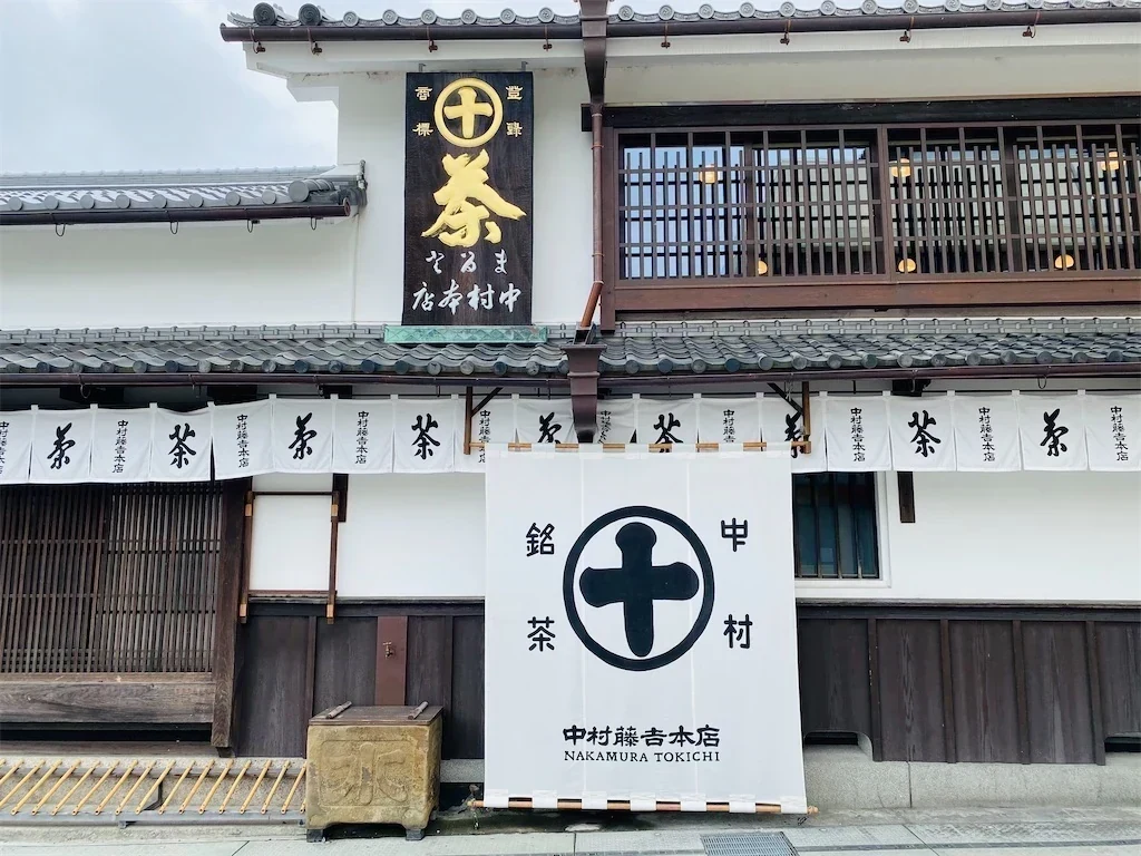 中村藤吉本店 宇治本店 参考图 1